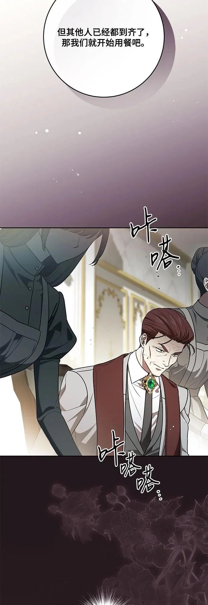 [第105话] 涅黎斯毒杀计划 第22页