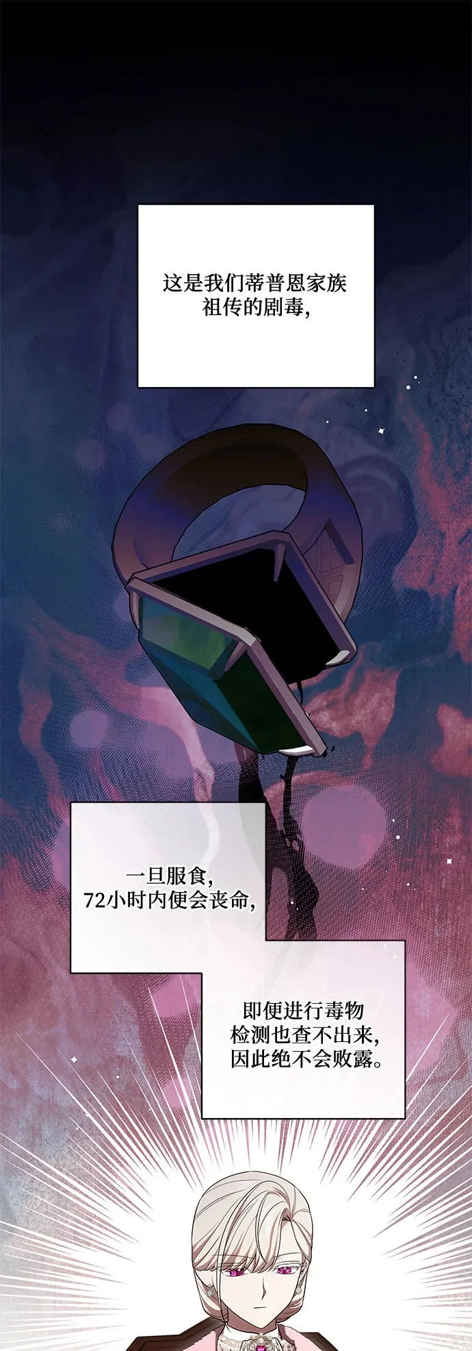 [第105话] 涅黎斯毒杀计划 第25页