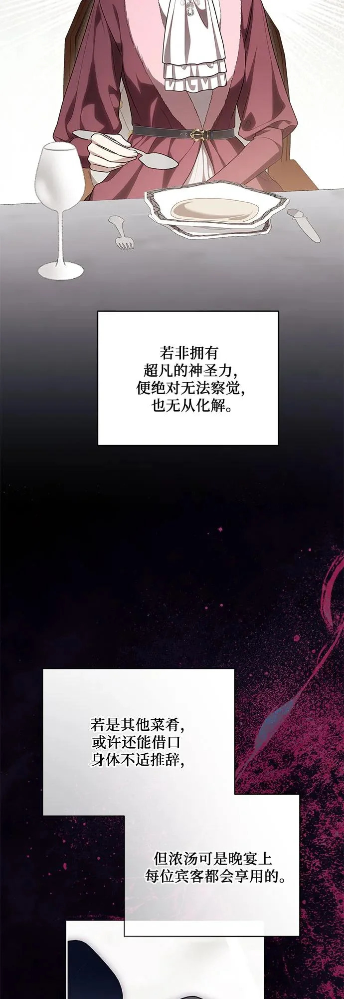 [第105话] 涅黎斯毒杀计划 第26页