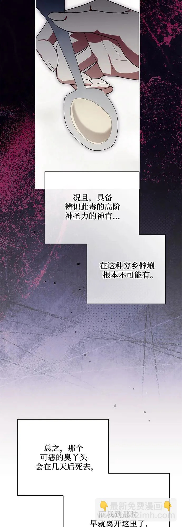 [第105话] 涅黎斯毒杀计划 第27页