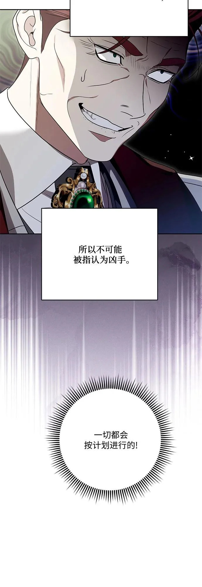 [第105话] 涅黎斯毒杀计划 第28页