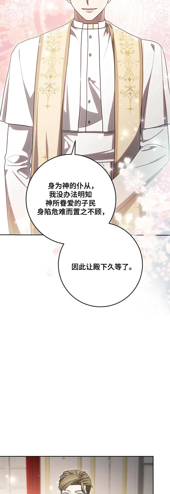 [第105话] 涅黎斯毒杀计划 第33页