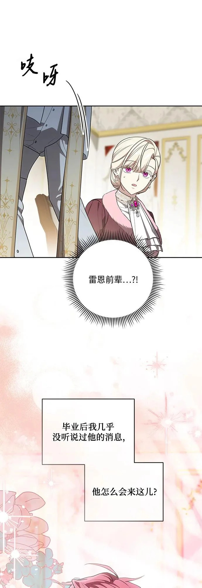 [第105话] 涅黎斯毒杀计划 第35页