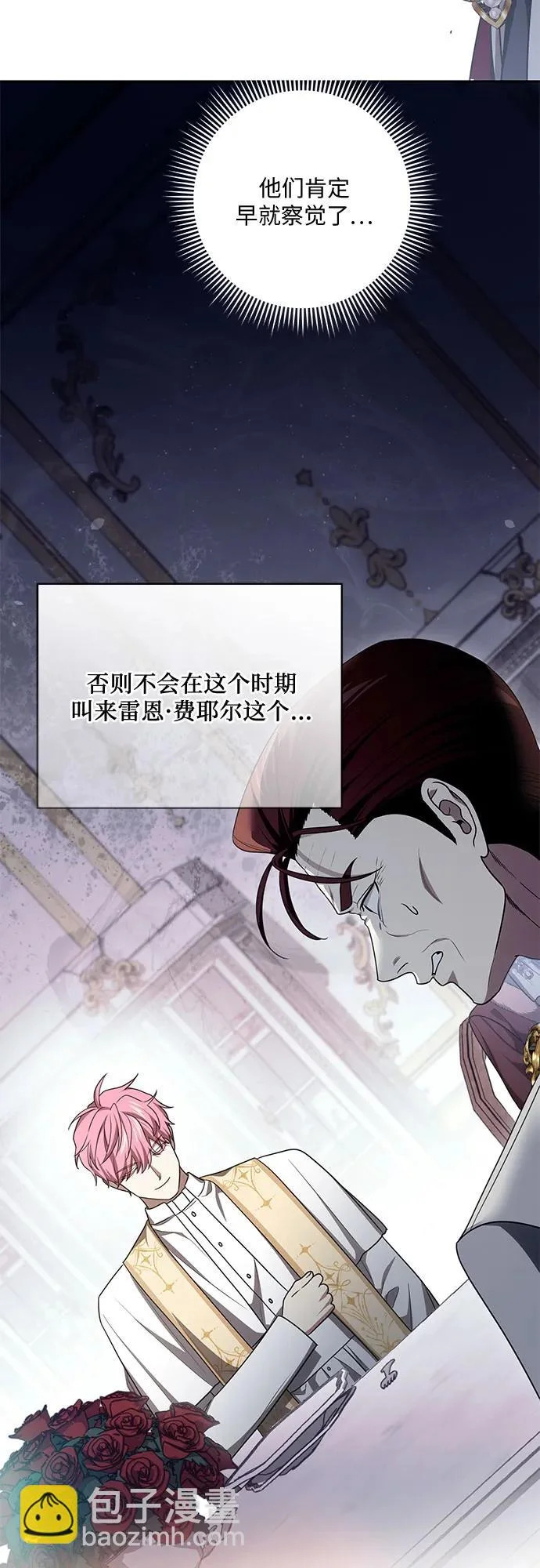 [第105话] 涅黎斯毒杀计划 第38页