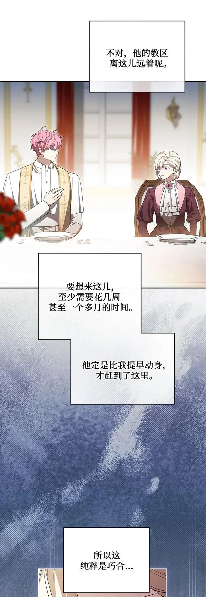 [第105话] 涅黎斯毒杀计划 第40页