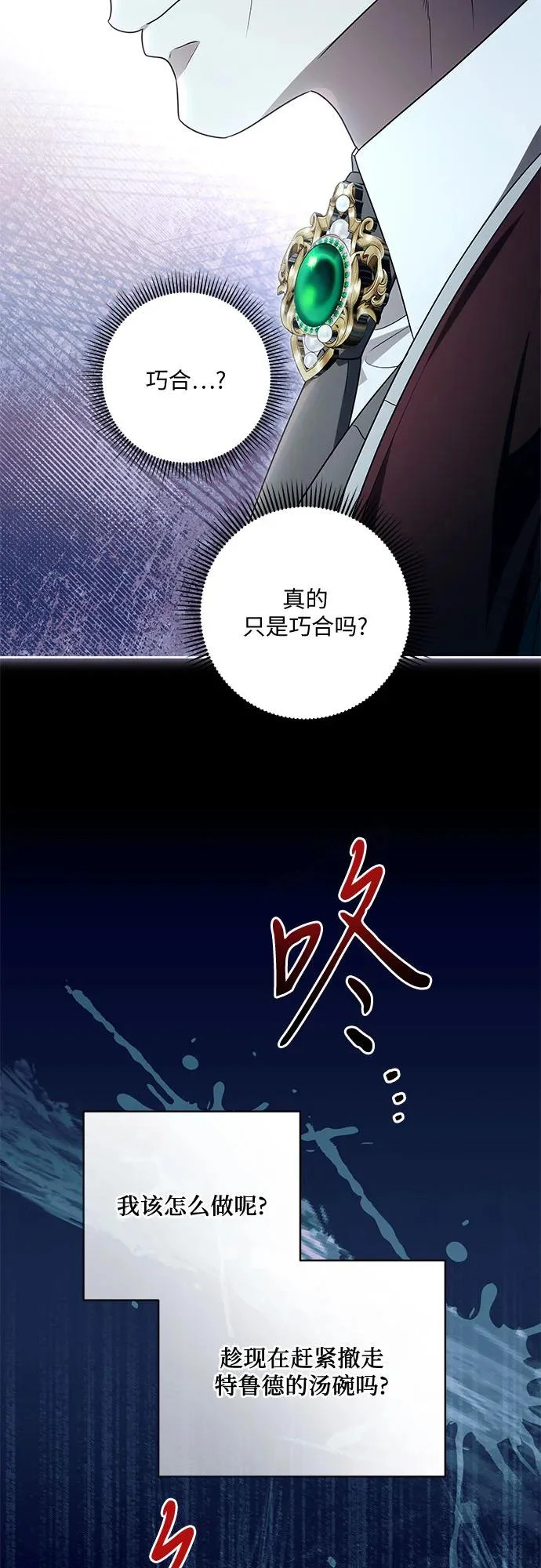 [第105话] 涅黎斯毒杀计划 第42页