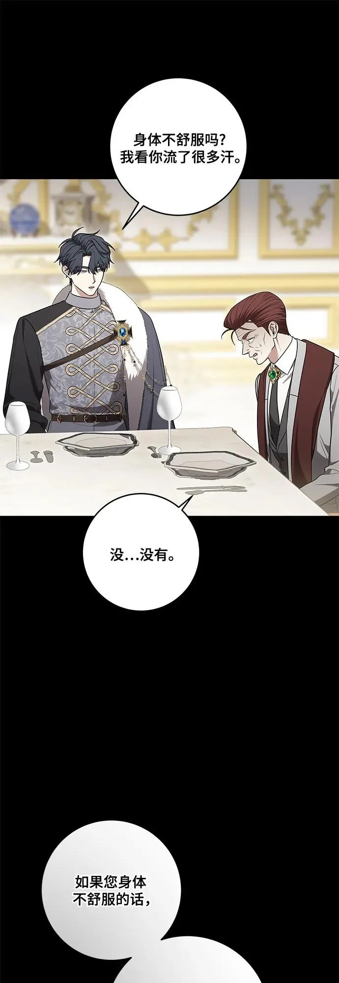 [第105话] 涅黎斯毒杀计划 第45页
