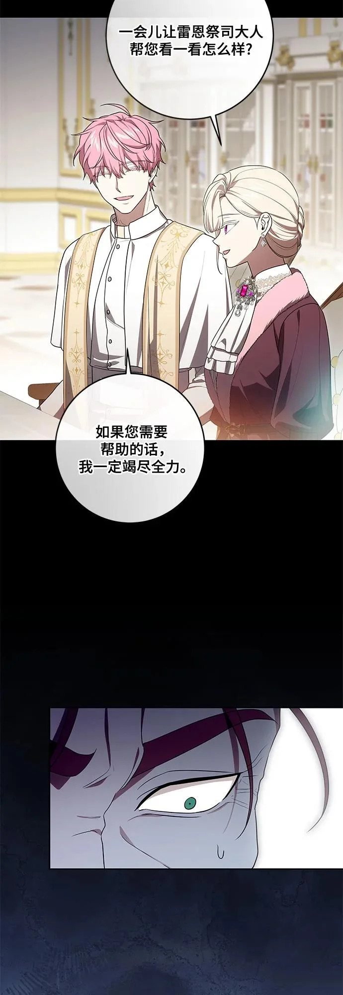 [第105话] 涅黎斯毒杀计划 第46页