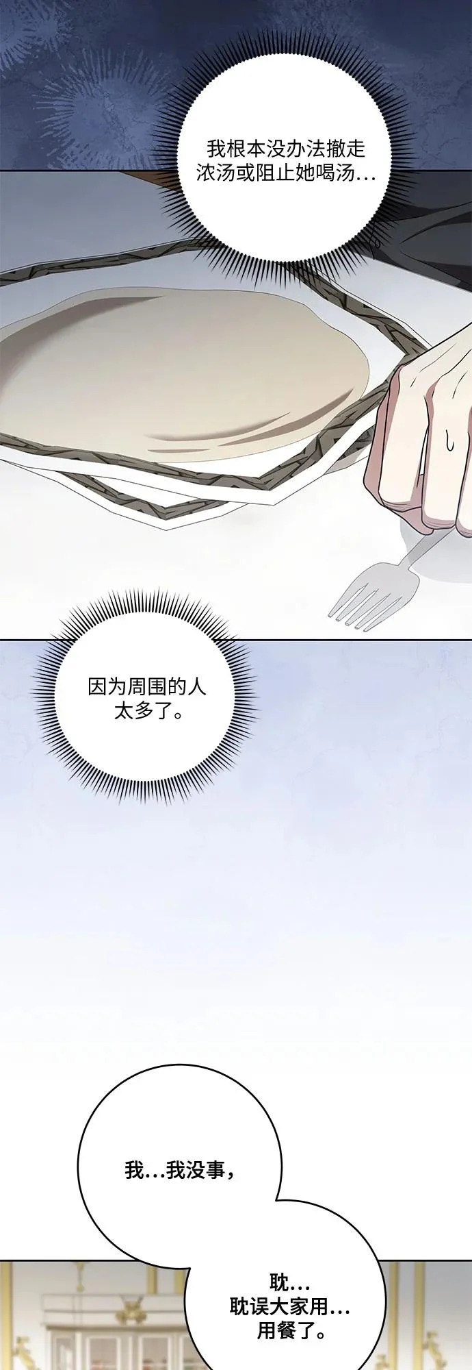 [第105话] 涅黎斯毒杀计划 第47页