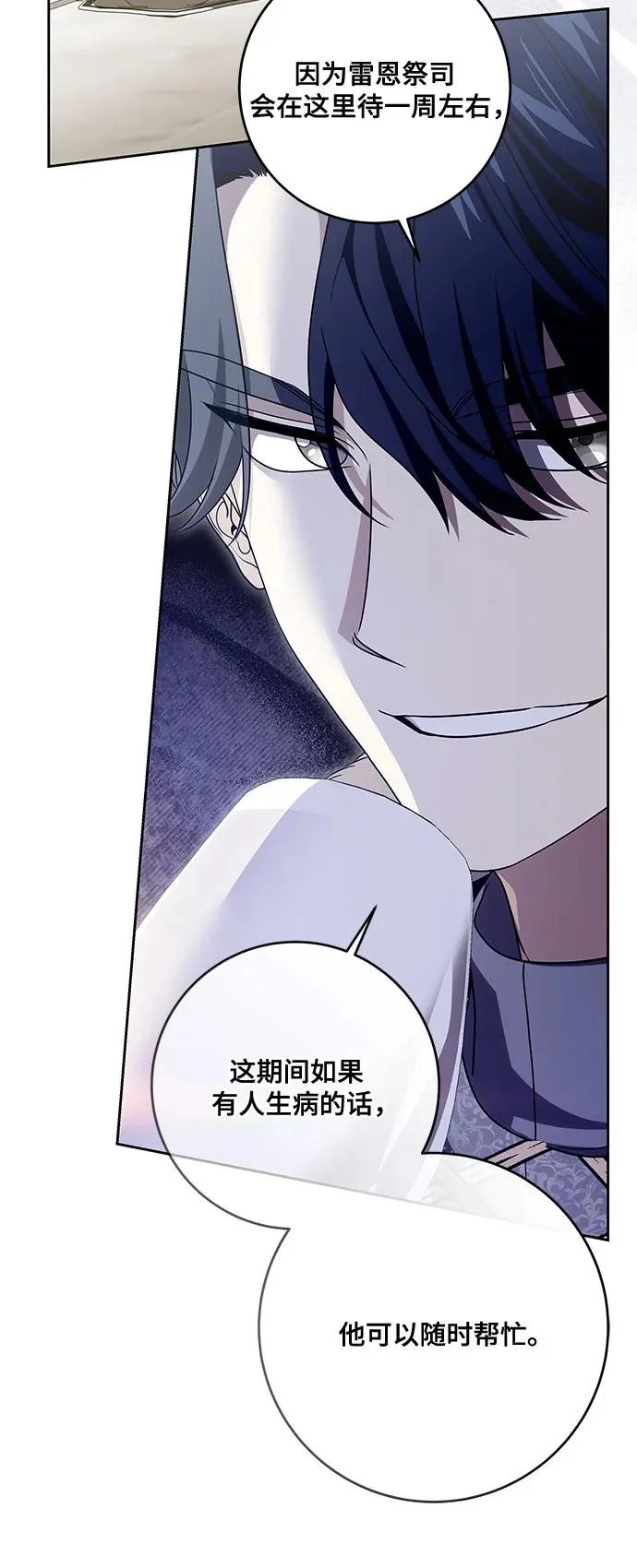 [第105话] 涅黎斯毒杀计划 第49页