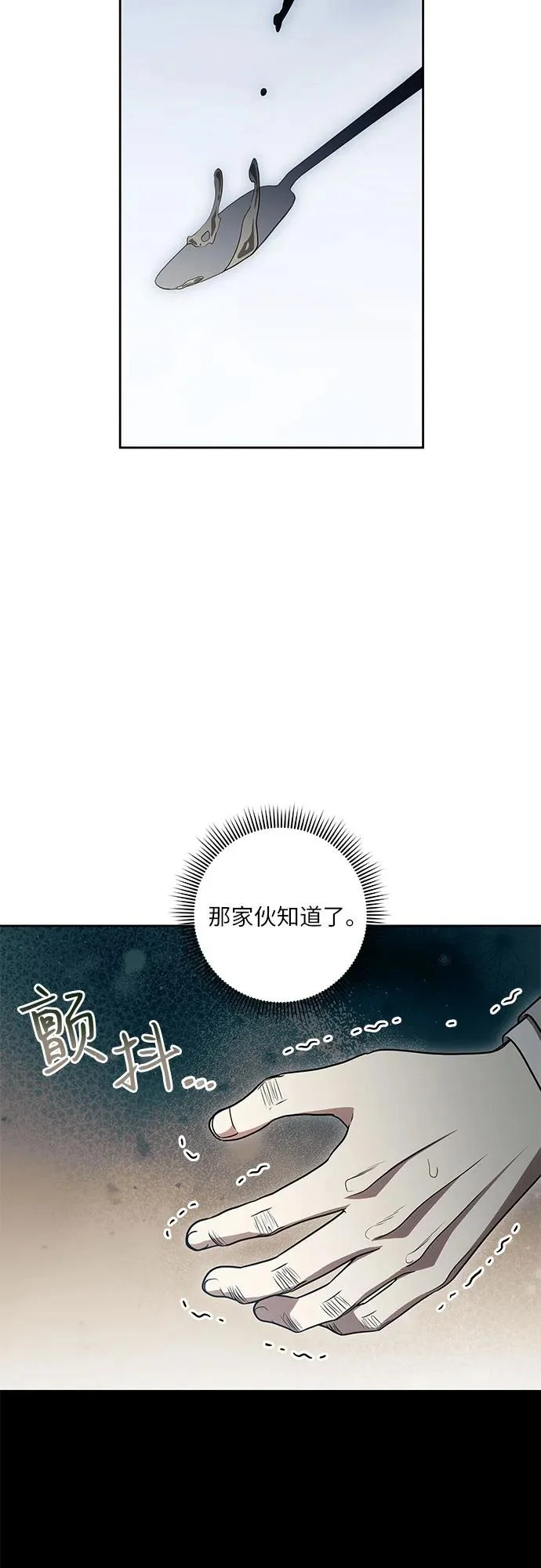 [第105话] 涅黎斯毒杀计划 第51页
