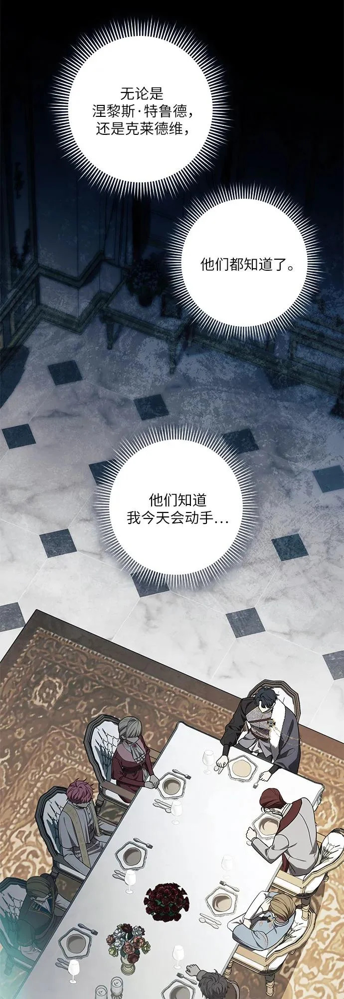 [第105话] 涅黎斯毒杀计划 第52页