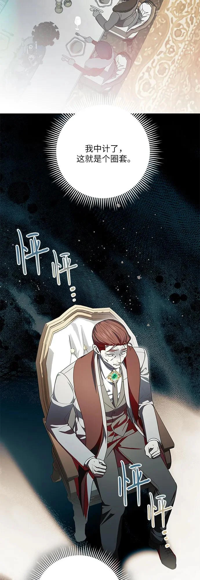 [第105话] 涅黎斯毒杀计划 第53页