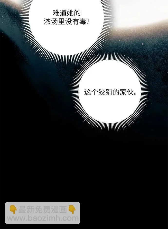 [第105话] 涅黎斯毒杀计划 第54页