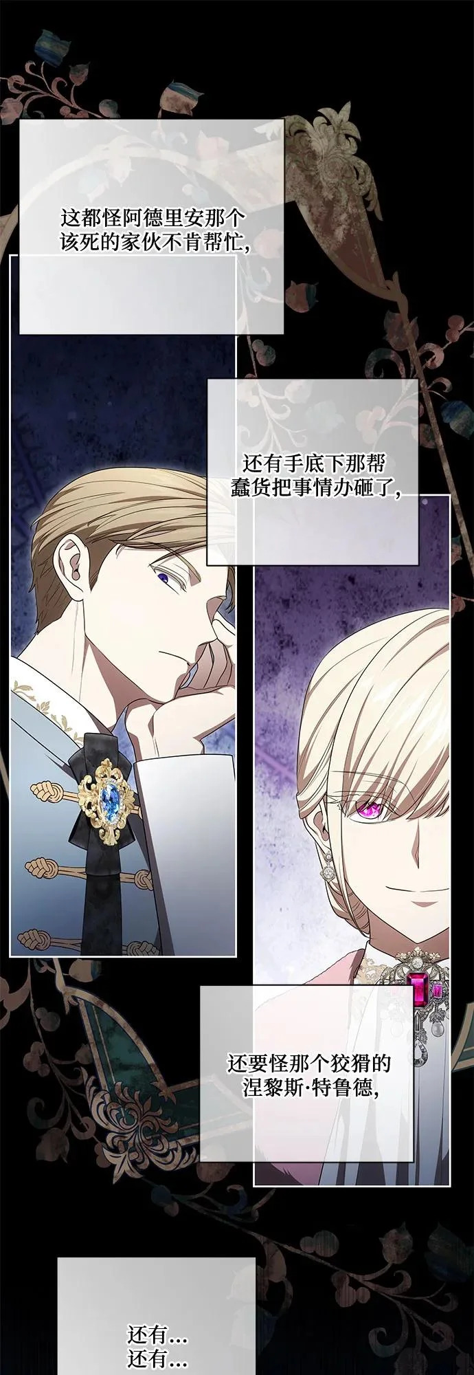 [第105话] 涅黎斯毒杀计划 第55页