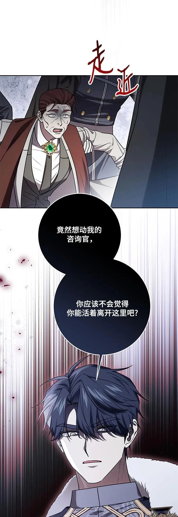 [第105话] 涅黎斯毒杀计划 第62页