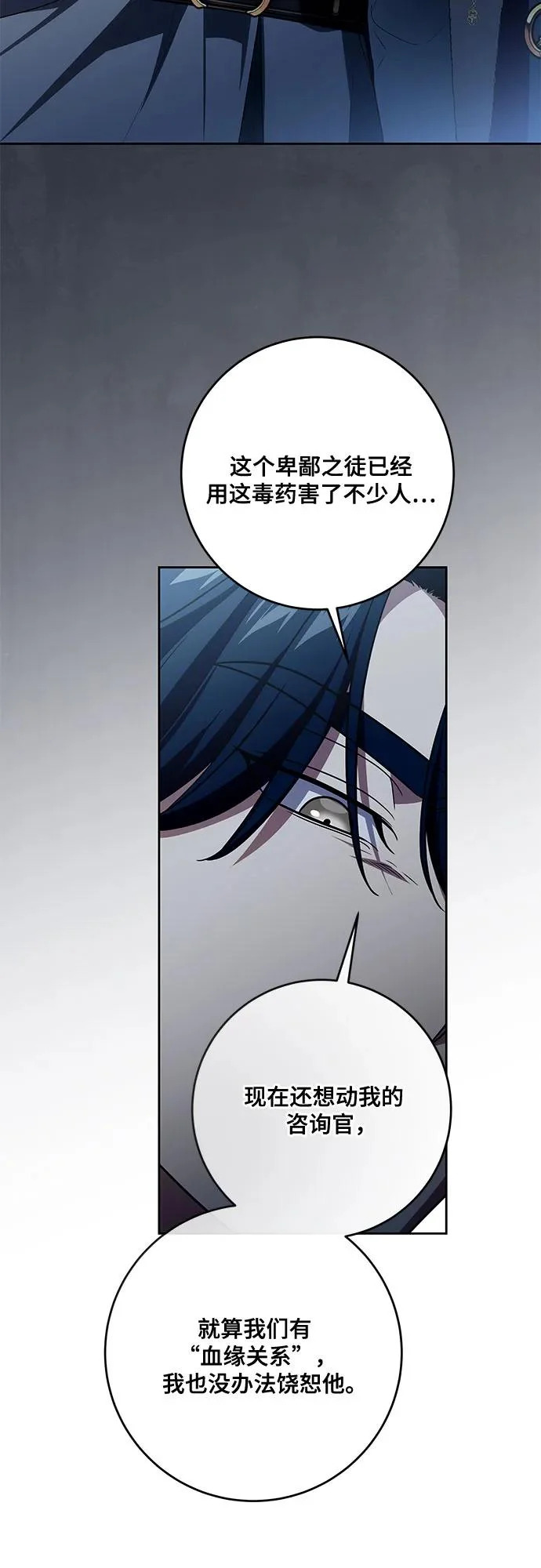 [第106话] 如此邪恶的东西! 第4页
