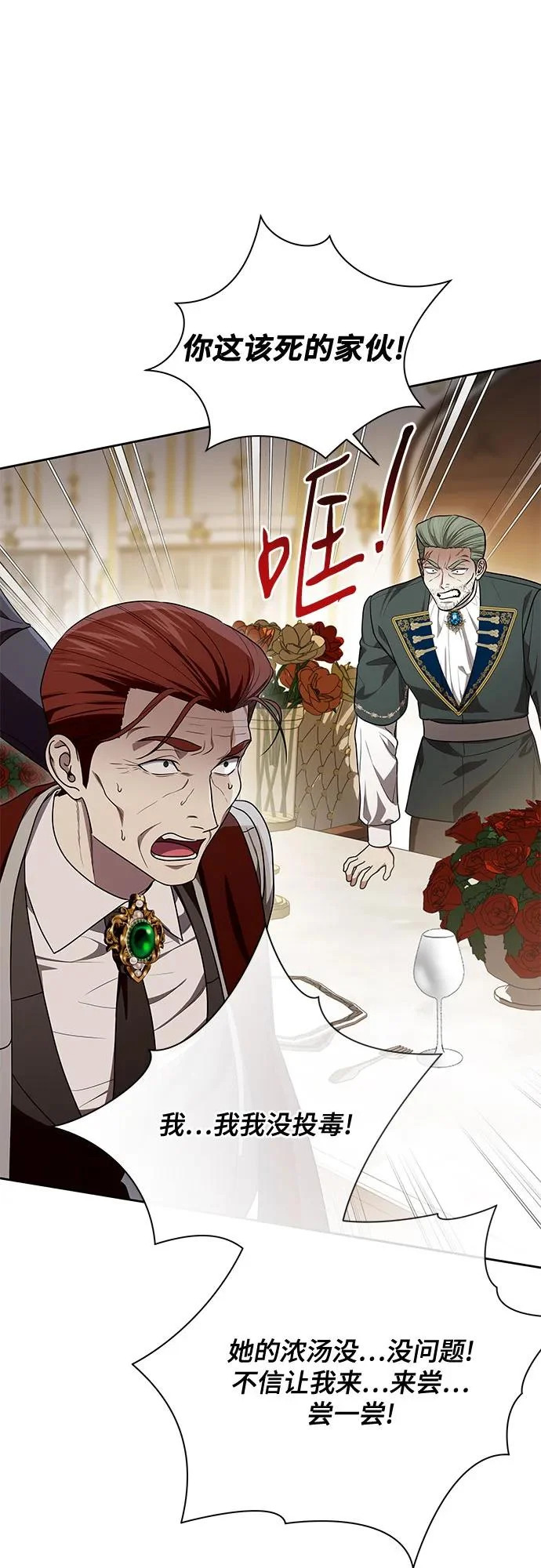 [第106话] 如此邪恶的东西! 第5页