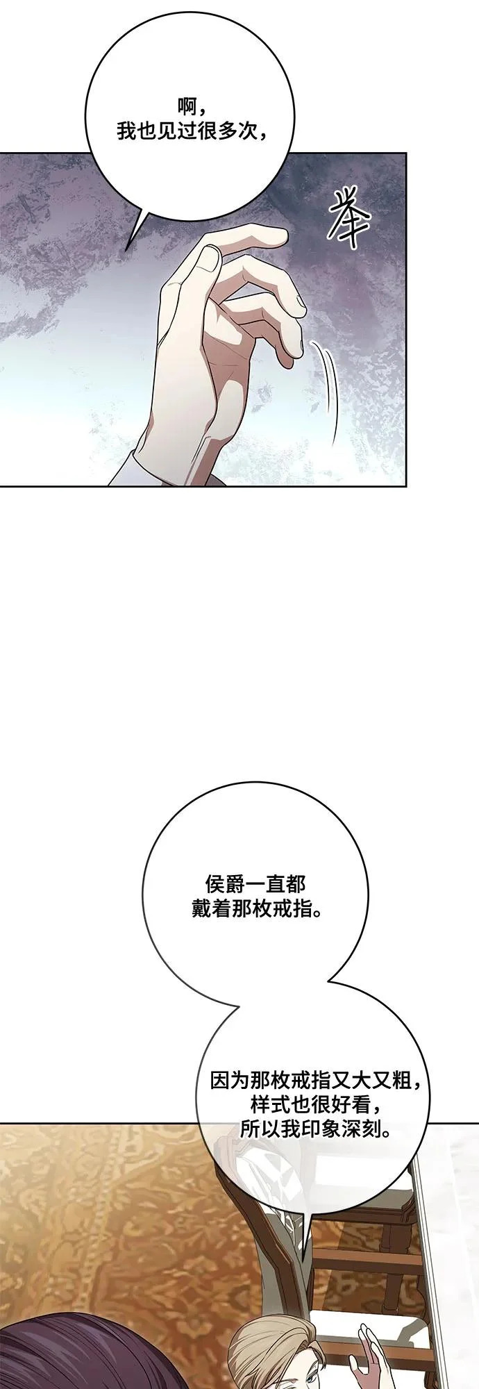 [第106话] 如此邪恶的东西! 第8页