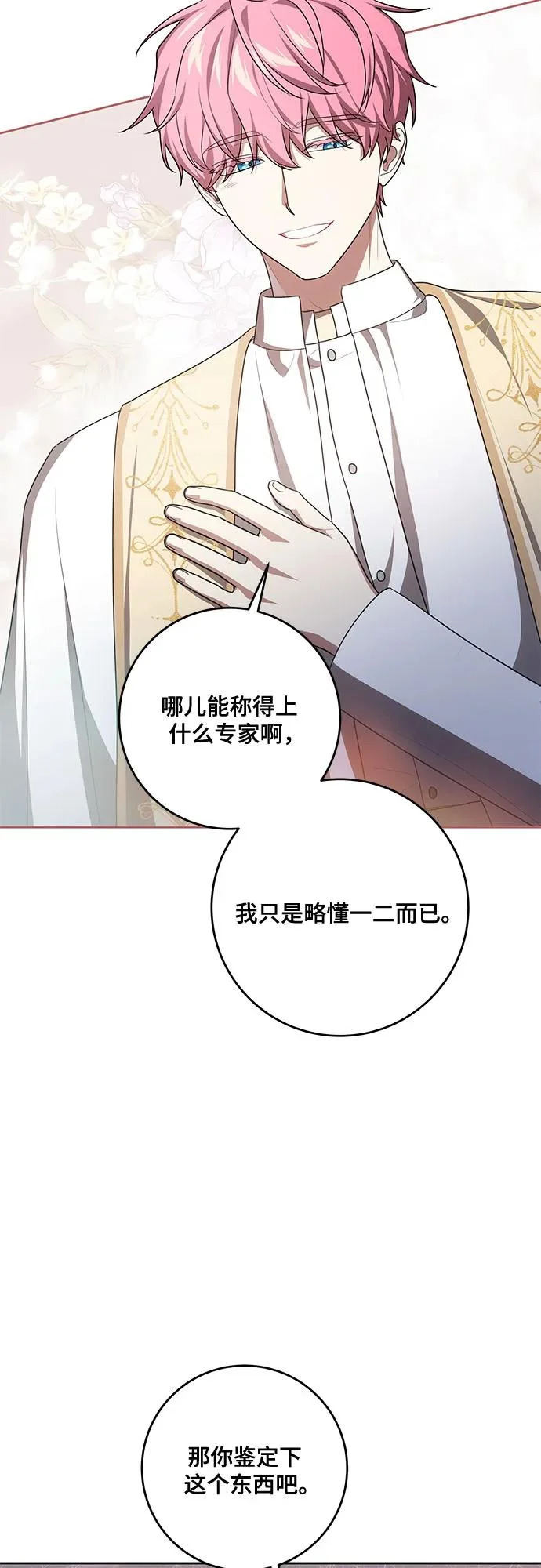 [第106话] 如此邪恶的东西! 第13页