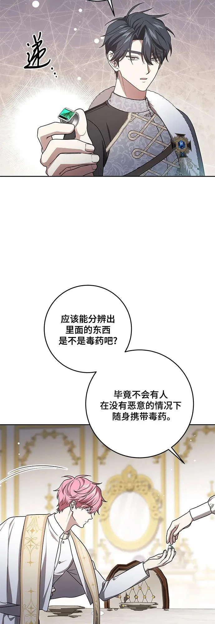 [第106话] 如此邪恶的东西! 第14页