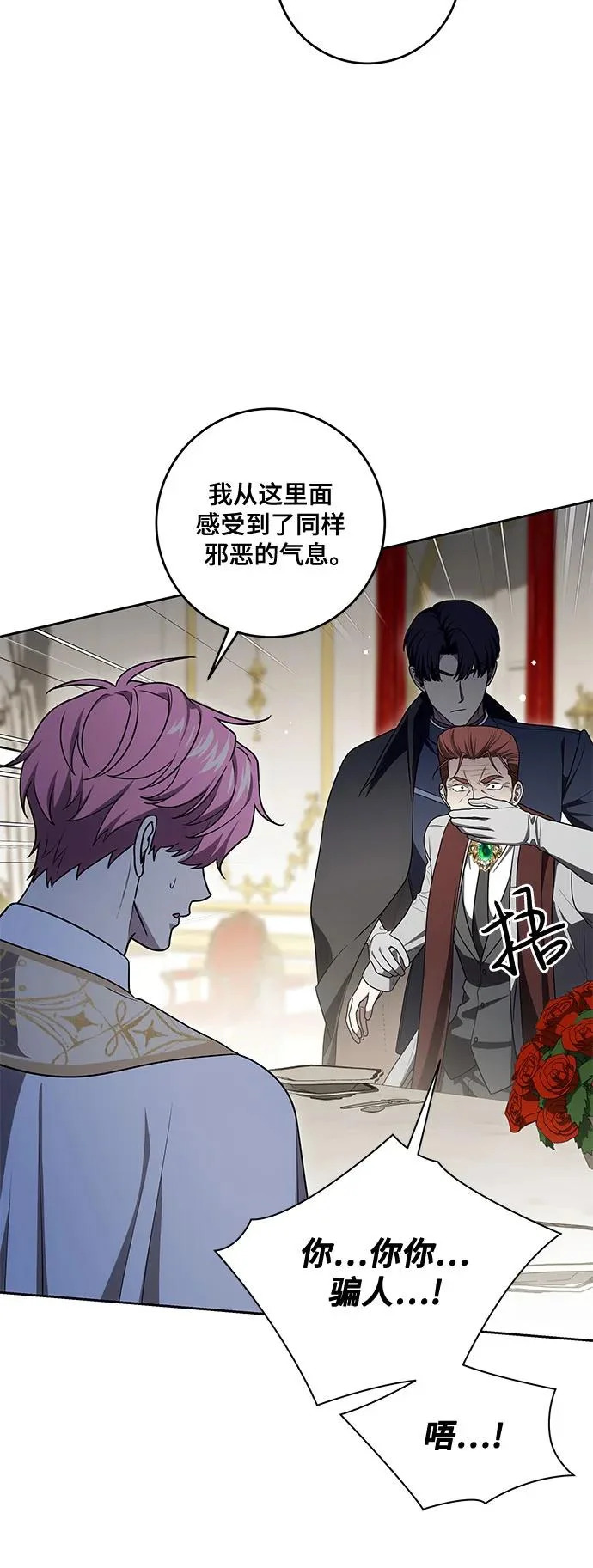 [第106话] 如此邪恶的东西! 第21页