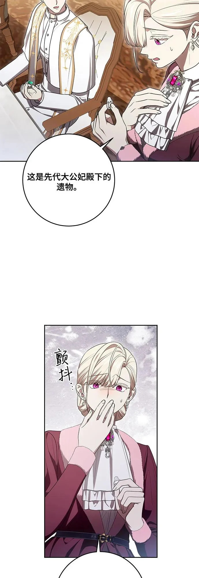 [第106话] 如此邪恶的东西! 第29页