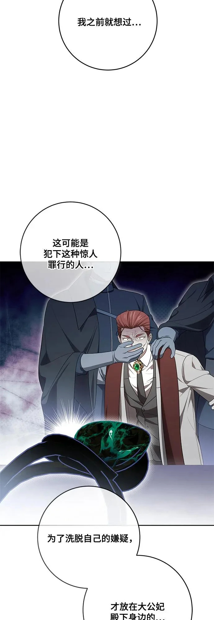 [第106话] 如此邪恶的东西! 第30页