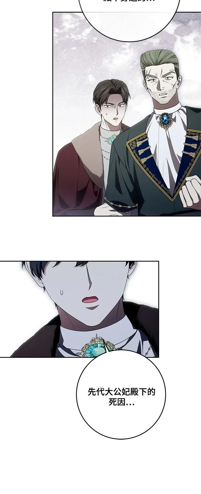 [第106话] 如此邪恶的东西! 第31页