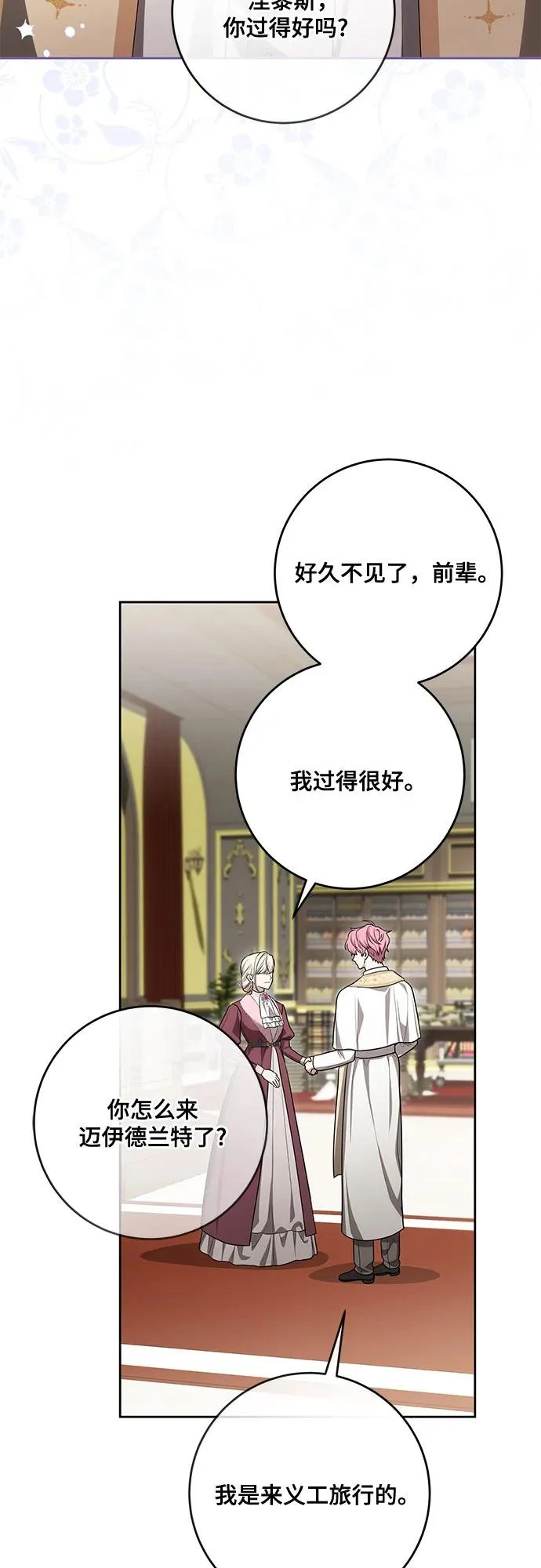[第106话] 如此邪恶的东西! 第39页