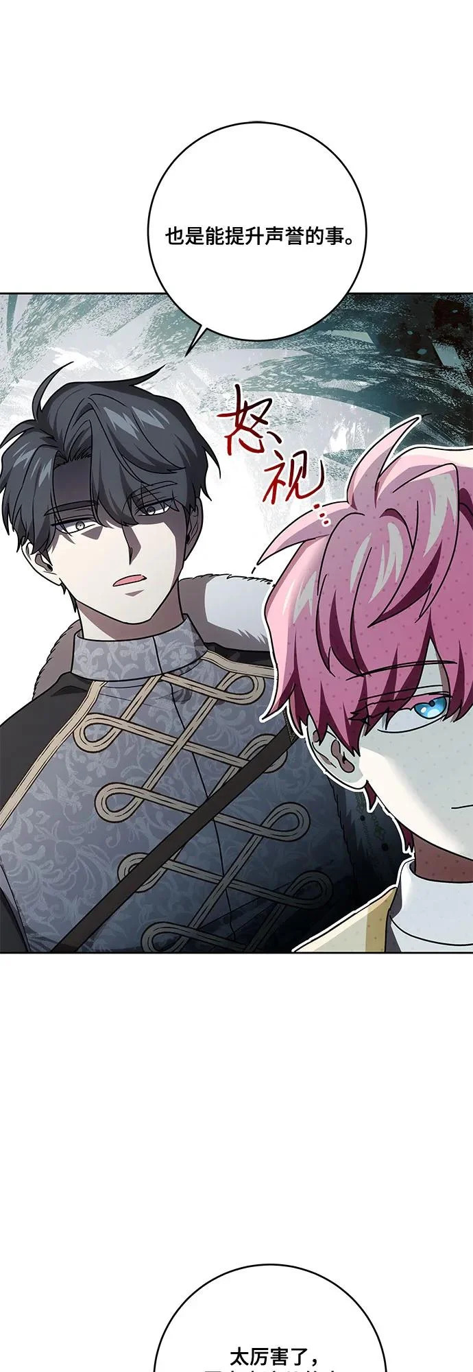 [第106话] 如此邪恶的东西! 第42页
