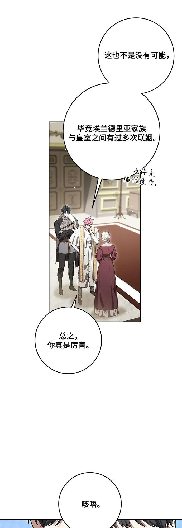 [第106话] 如此邪恶的东西! 第47页