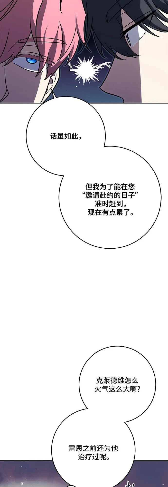 [第106话] 如此邪恶的东西! 第50页