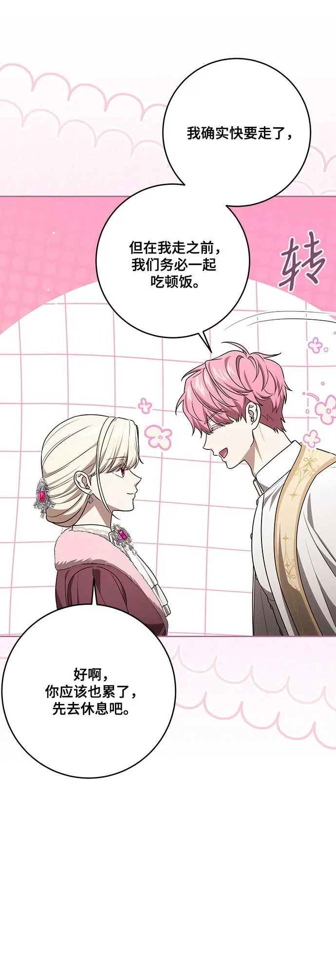 [第106话] 如此邪恶的东西! 第52页