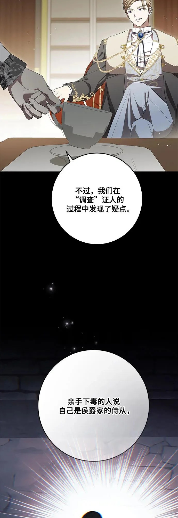 [第106话] 如此邪恶的东西! 第57页