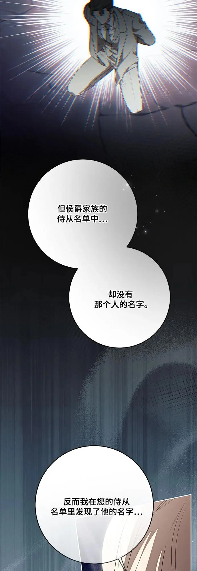 [第106话] 如此邪恶的东西! 第58页
