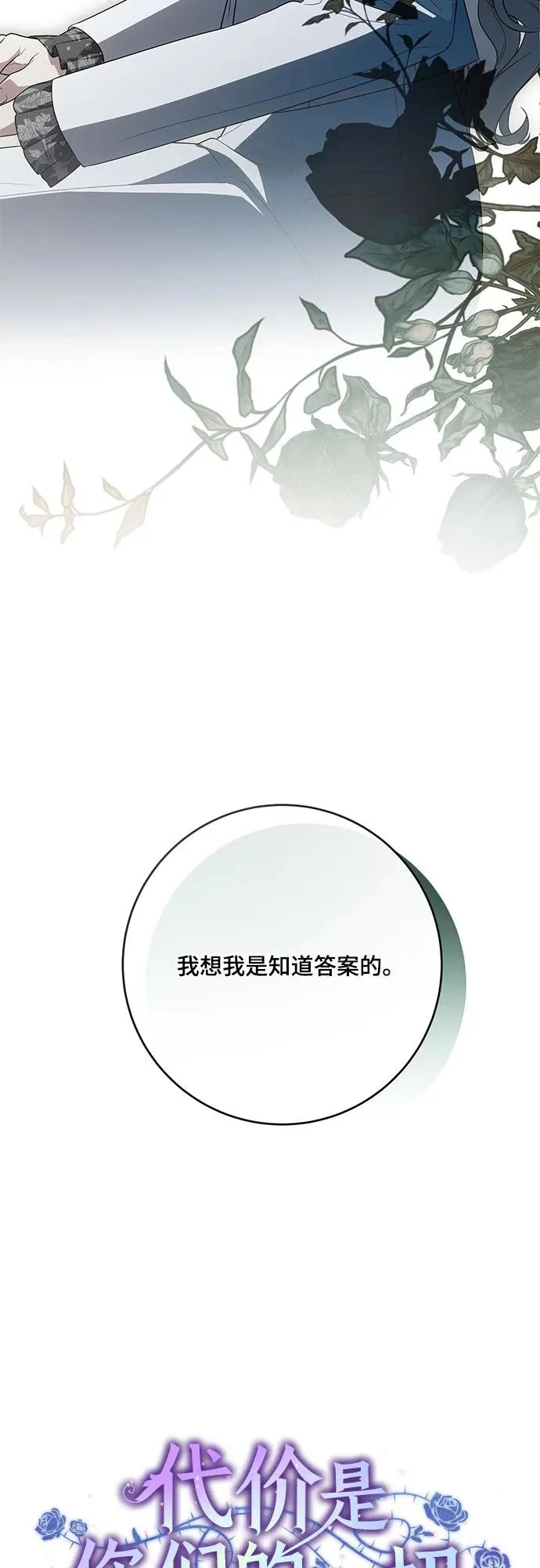 [第107话] 谢谢你重新在这里为我留下美好的回忆 第13页