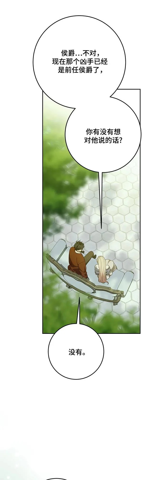 [第107话] 谢谢你重新在这里为我留下美好的回忆 第38页