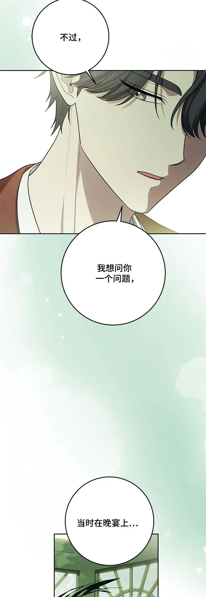 [第107话] 谢谢你重新在这里为我留下美好的回忆 第39页