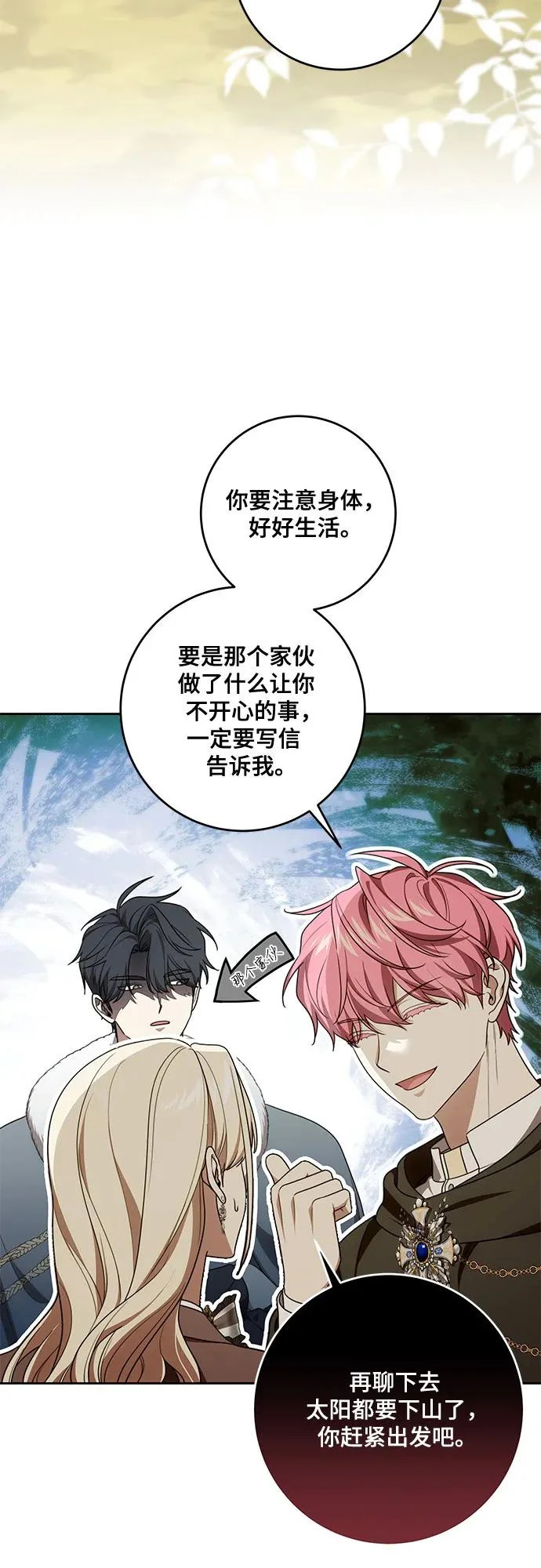 [第108话] 悲惨的胡迪士·蒂普恩 第3页