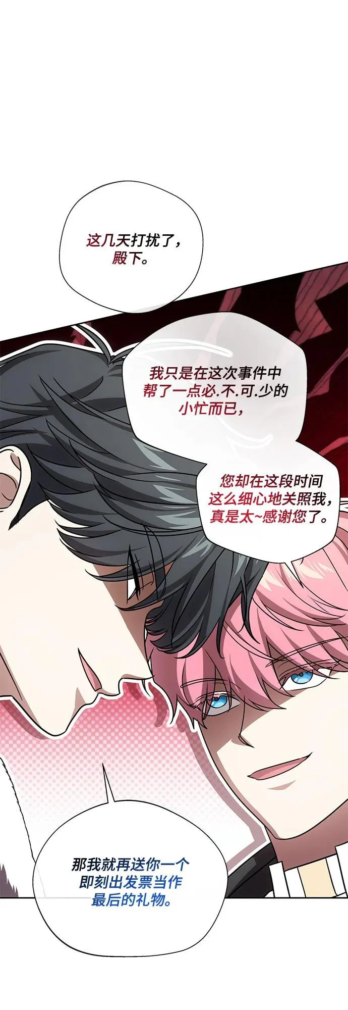 [第108话] 悲惨的胡迪士·蒂普恩 第4页
