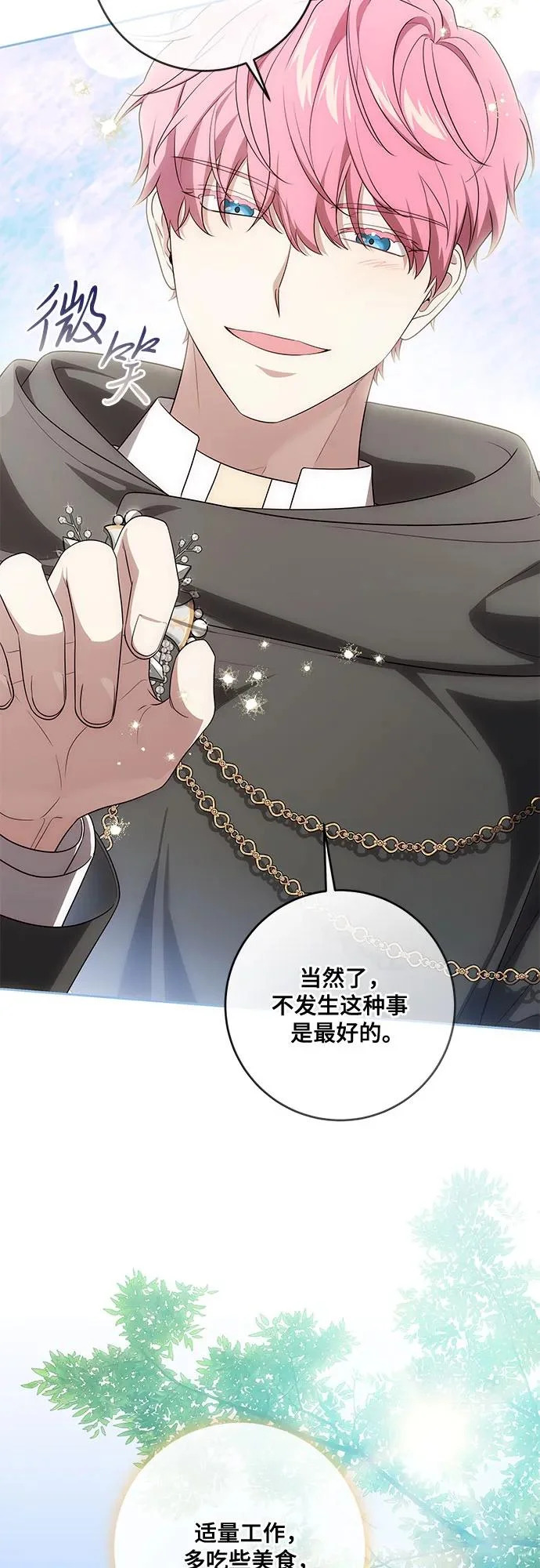 [第108话] 悲惨的胡迪士·蒂普恩 第9页