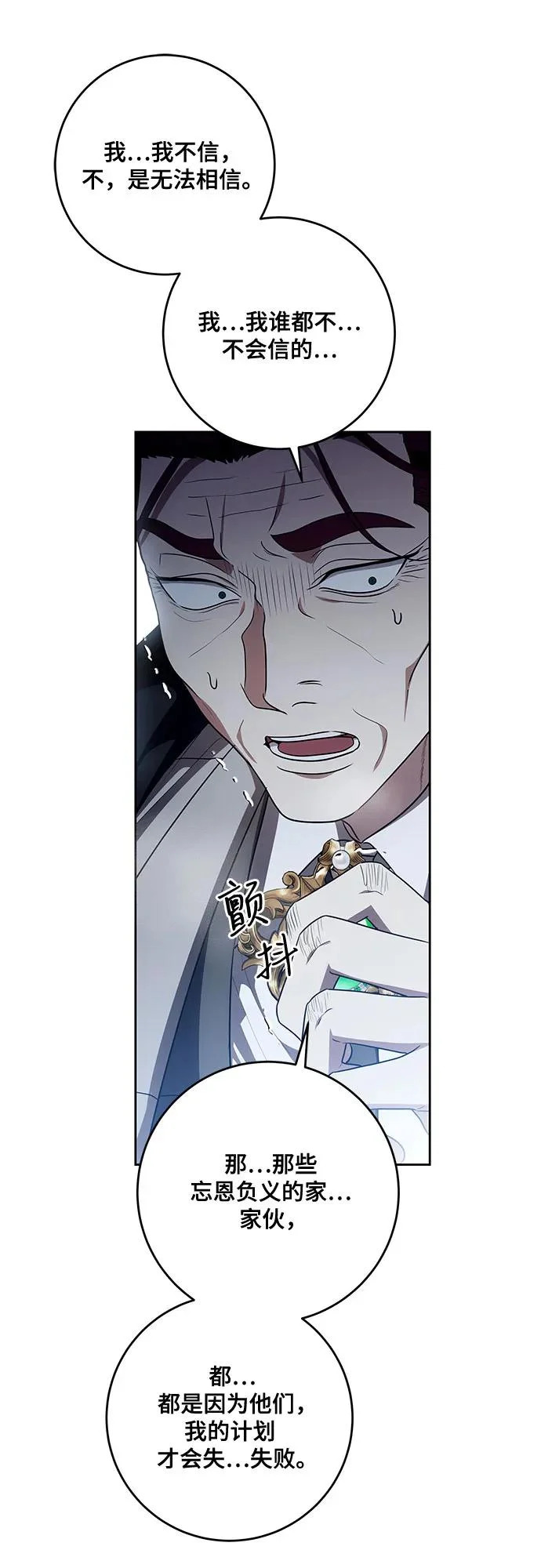 [第108话] 悲惨的胡迪士·蒂普恩 第20页