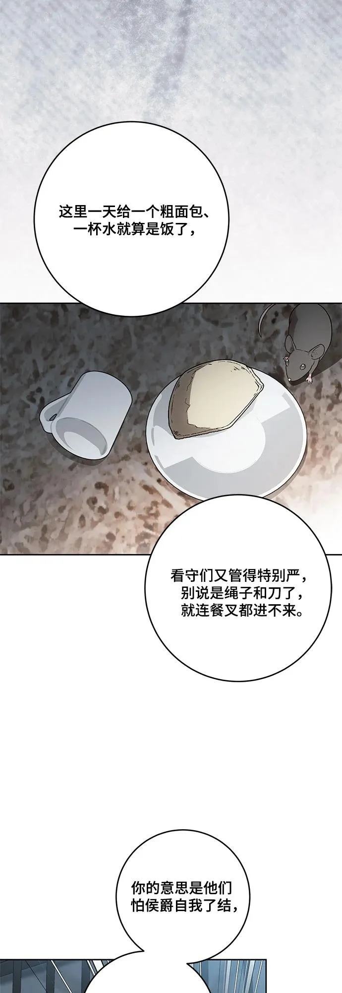 [第108话] 悲惨的胡迪士·蒂普恩 第26页