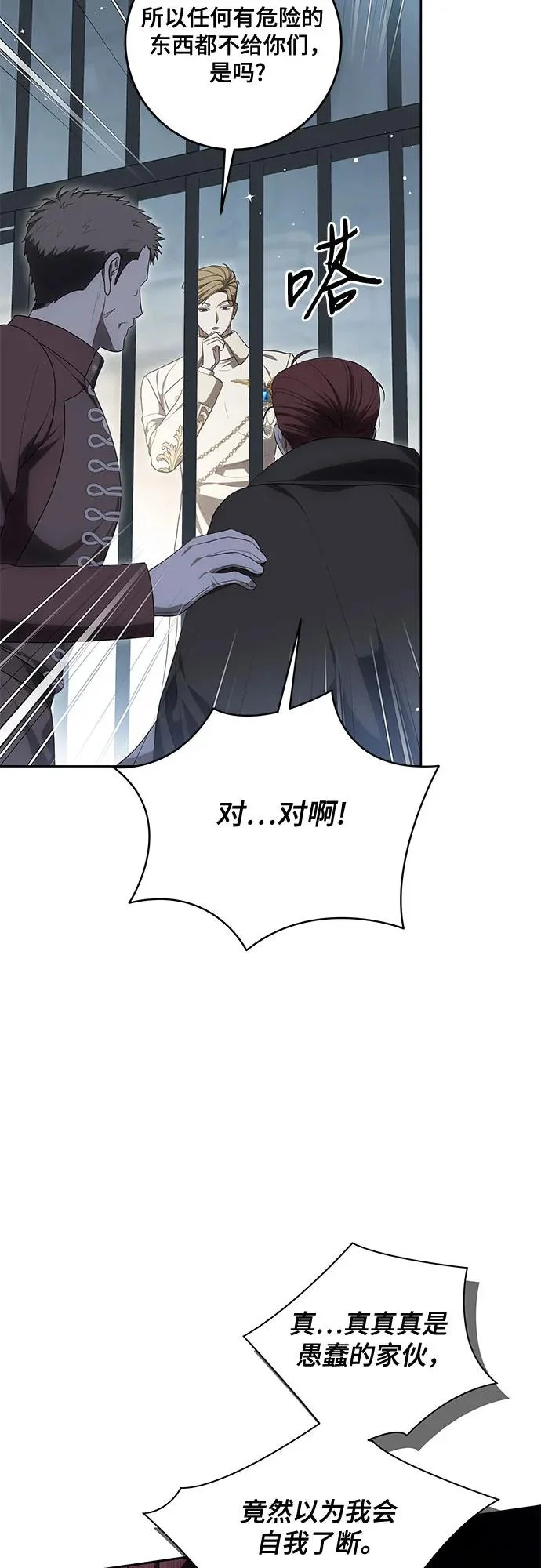 [第108话] 悲惨的胡迪士·蒂普恩 第27页