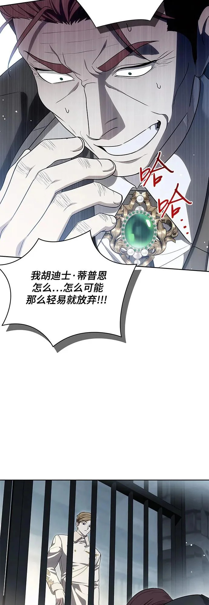 [第108话] 悲惨的胡迪士·蒂普恩 第28页