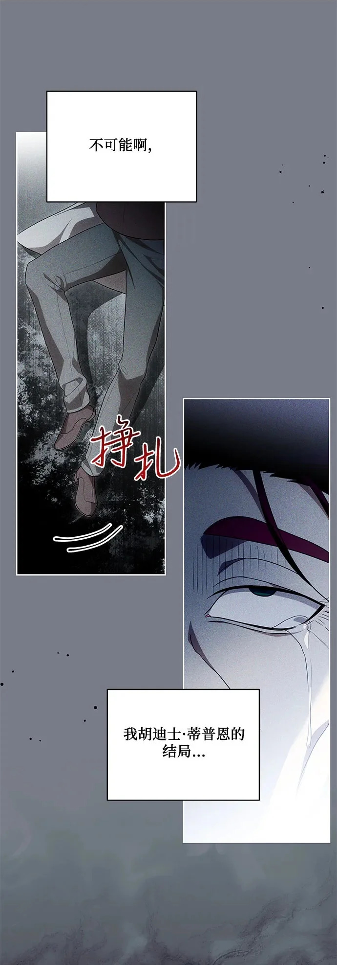 [第108话] 悲惨的胡迪士·蒂普恩 第35页