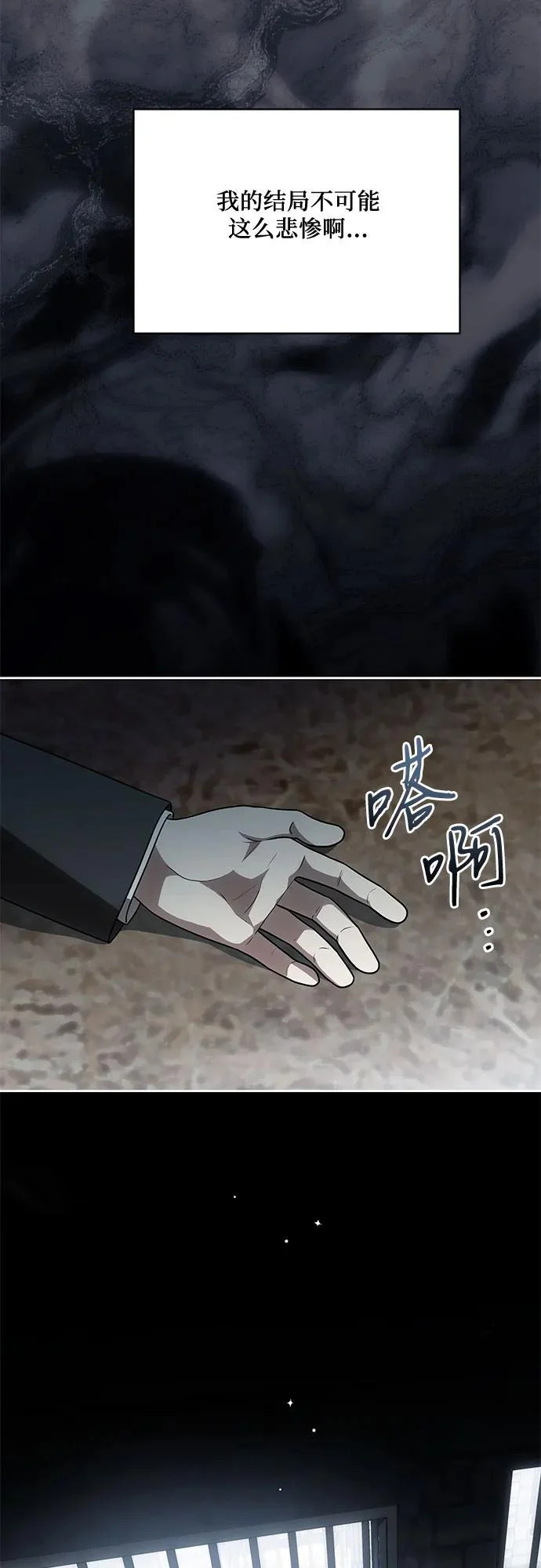 [第108话] 悲惨的胡迪士·蒂普恩 第36页