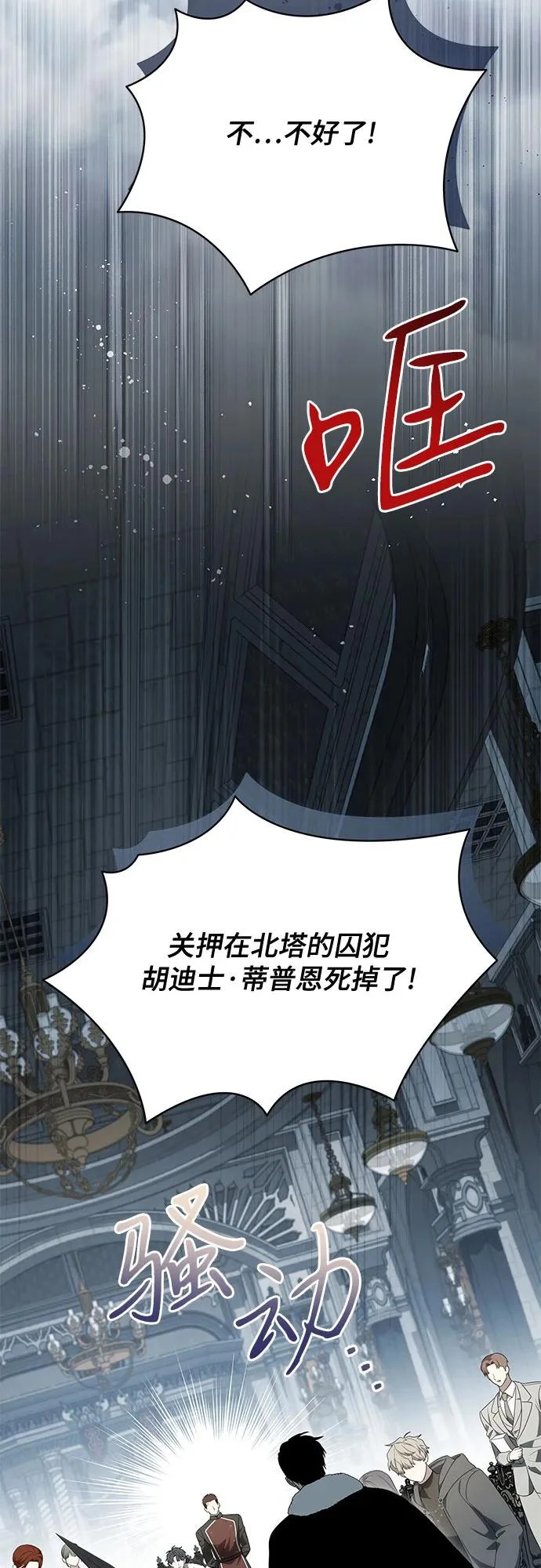 [第108话] 悲惨的胡迪士·蒂普恩 第43页