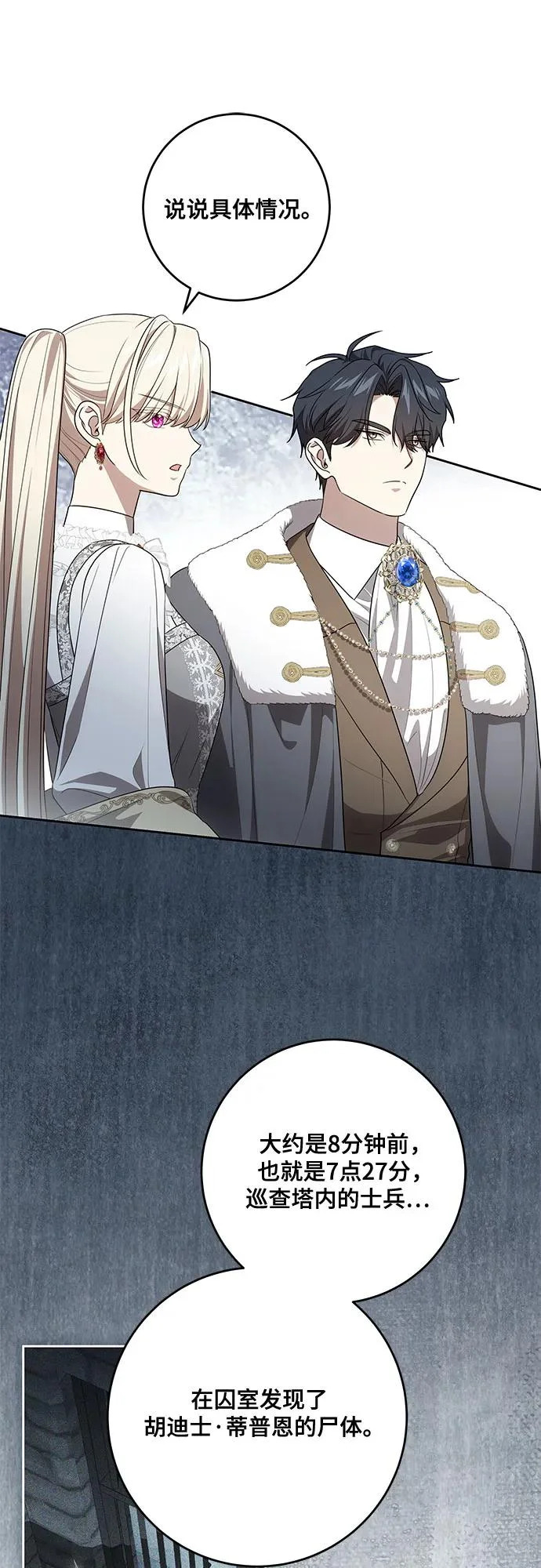 [第108话] 悲惨的胡迪士·蒂普恩 第45页